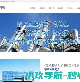南京宇清环境科技有限公司