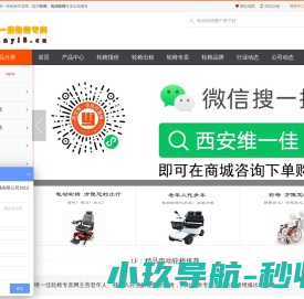 轮椅
