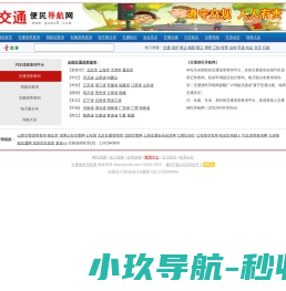 交通便民导航网