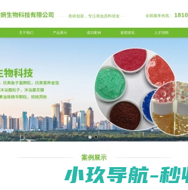 广州市鱼妍生物科技有限公司