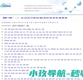 同城信息网