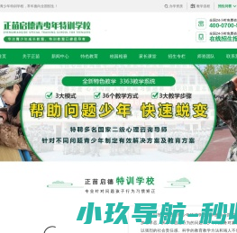 正苗启德青少年特训学校