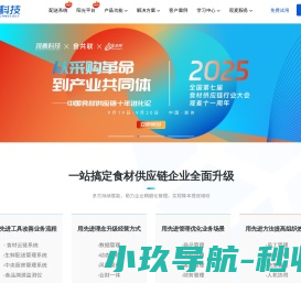 观麦生鲜配送系统
