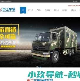 中工车辆湖北省有限公司