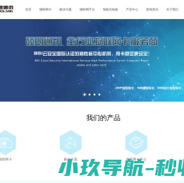 物联网卡平台