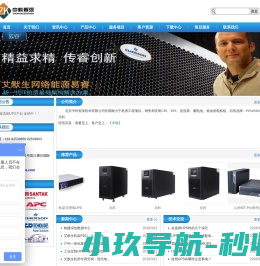 UPS电源