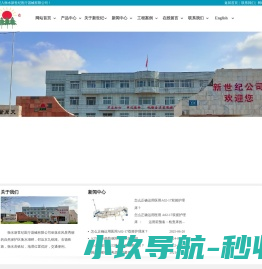 衡水新世纪医疗器械有限公司
