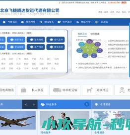 货代公司网站