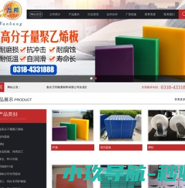 衡水万邦耐磨材料有限公司