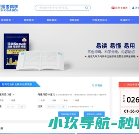 报考高手