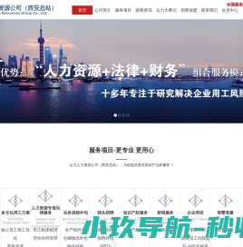 人力资源服务公司