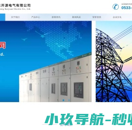 山东开源电气有限公司