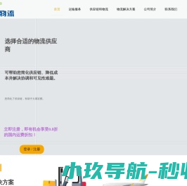 成都万时诺物流