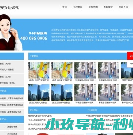 北京通安兴达燃气