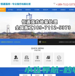 湖北恒通强夯