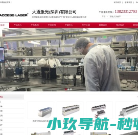 CO₂激光器,二氧化碳激光器,进口CO₂激光器,激光器厂家,激光器定制,科研激光器,稳定型激光器