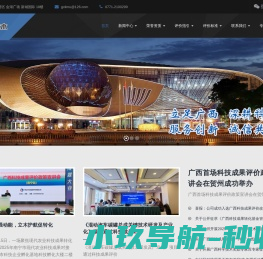 广西立木科技成果评价有限公司网站