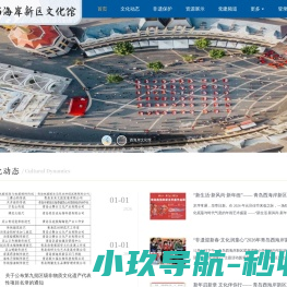青岛西海岸新区文化馆