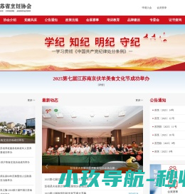 江苏省烹饪协会