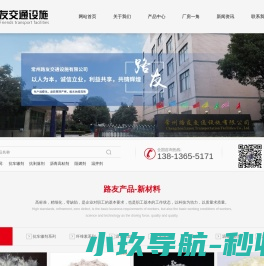 常州路友交通设施