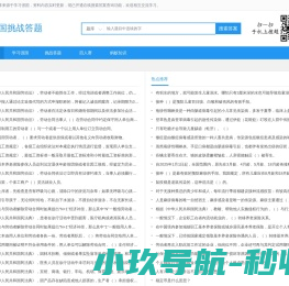 学习强国挑战答题
