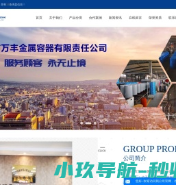 吉林市万丰金属容器有限责任公司