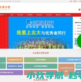 2025北京夏令营