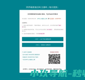 最新jetBrains全家桶2025.2激活码IntelliJ
