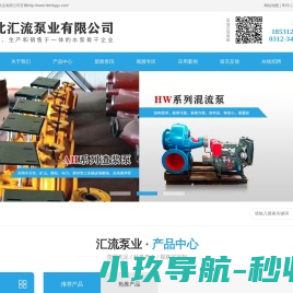 河北汇流泵业有限公司
