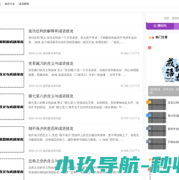 成语接龙查询器