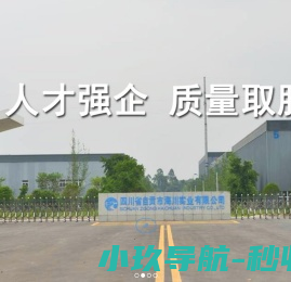 四川省自贡市海川实业有限公司