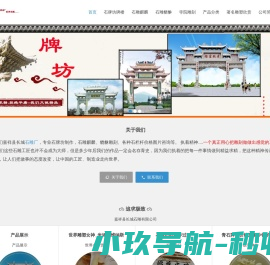 石牌坊价格