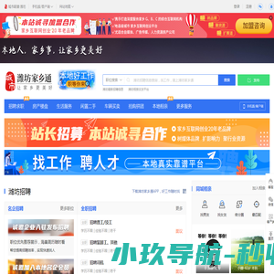 潍坊家乡通（原潍坊之窗）