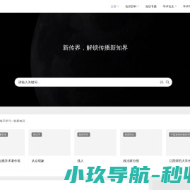 新传界