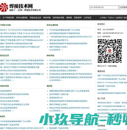 焊接技术网