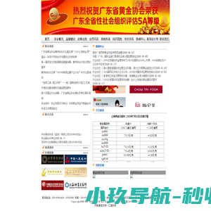 广东省黄金协会