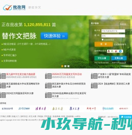 批改网