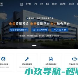 湖南长缆智能科技有限公司