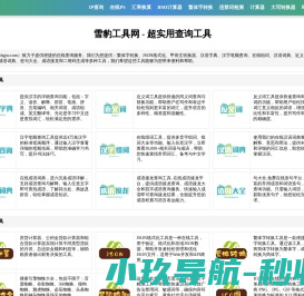 雪豹工具