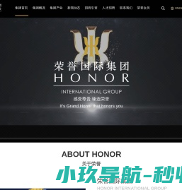 荣誉国际集团