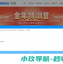 海文考研