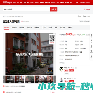 【北京百万庄大街2号院小区,二手房,租房】