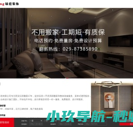 西安装修公司
