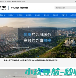 青海省工程咨询协会
