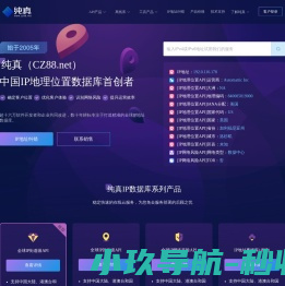 纯真网络
