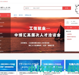 荟聘人才网