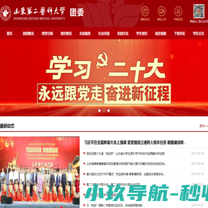 团委