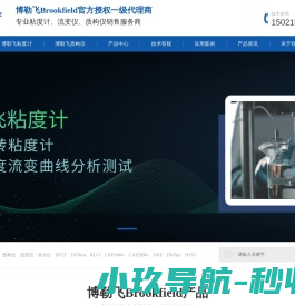 博勒飞Brookfield布式旋转粘度计授权经销代理商