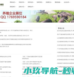 畜牧养殖技术网