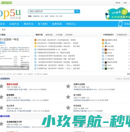 无忧答案网